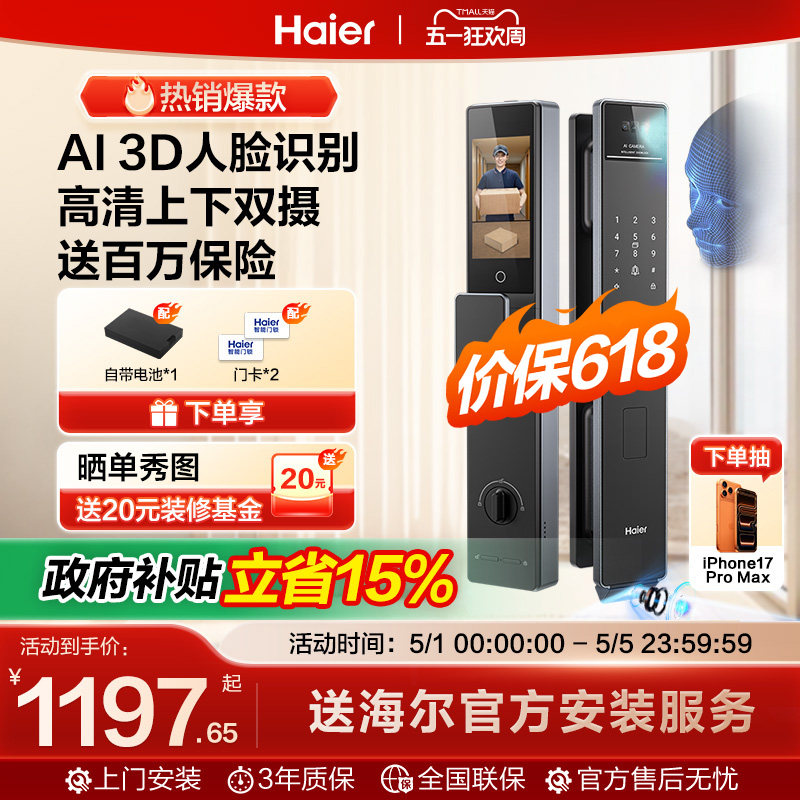 【小红花套系】海尔智能门锁全自动指纹电子密码锁P50Pro