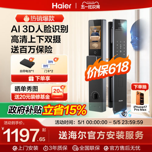 【小红花套系】海尔智能门锁全自动指纹电子密码锁P50Pro