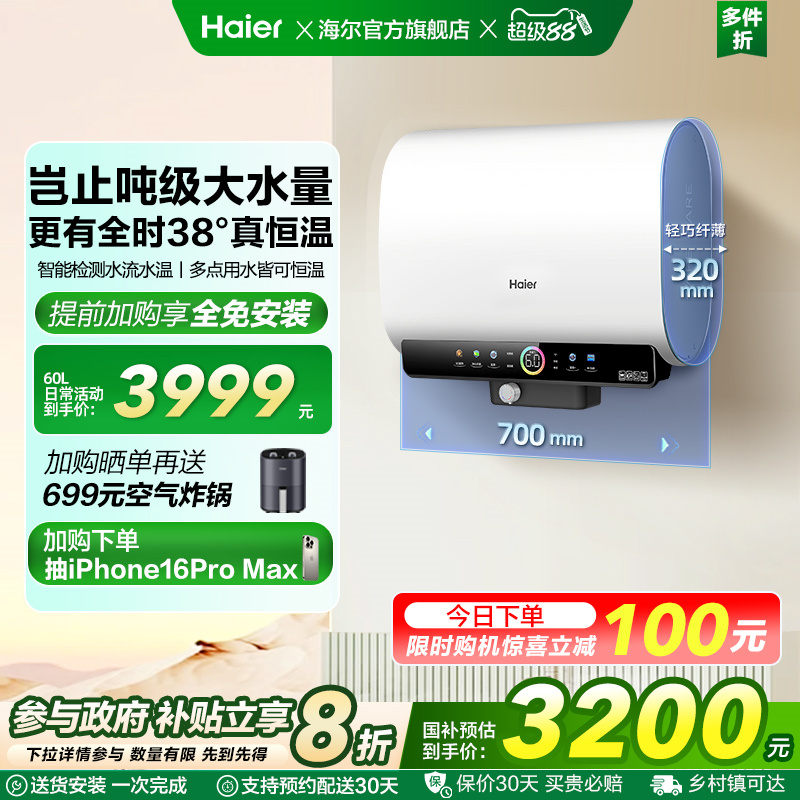 海尔官方电热水器60升双胆扁桶热水器净水洗储水式超大水量BK7W