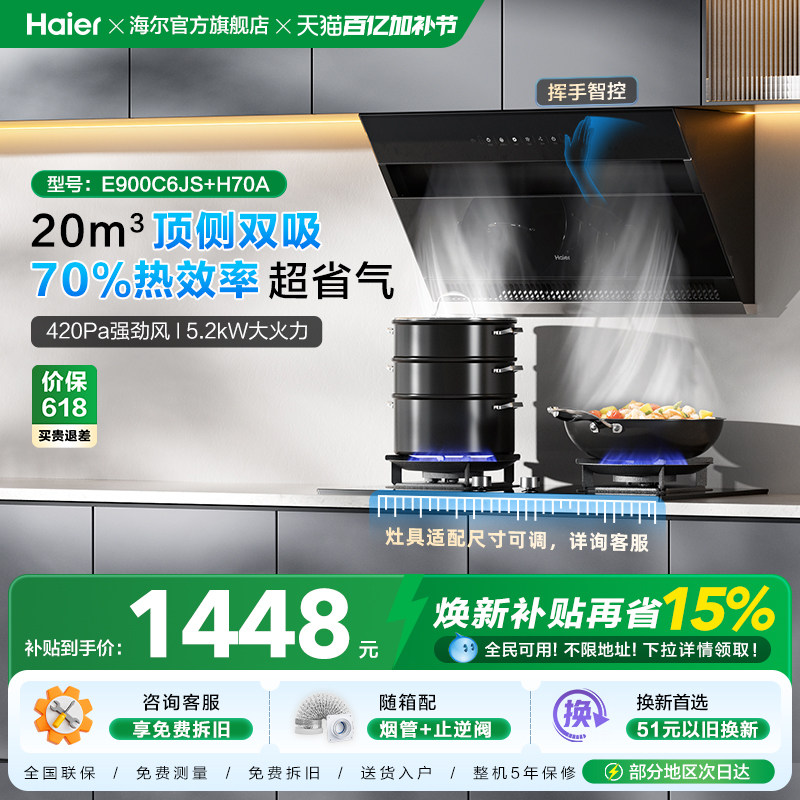 海尔抽油烟机燃气灶套餐C6JS顶侧双吸大吸力家用厨房灶具烟灶套装