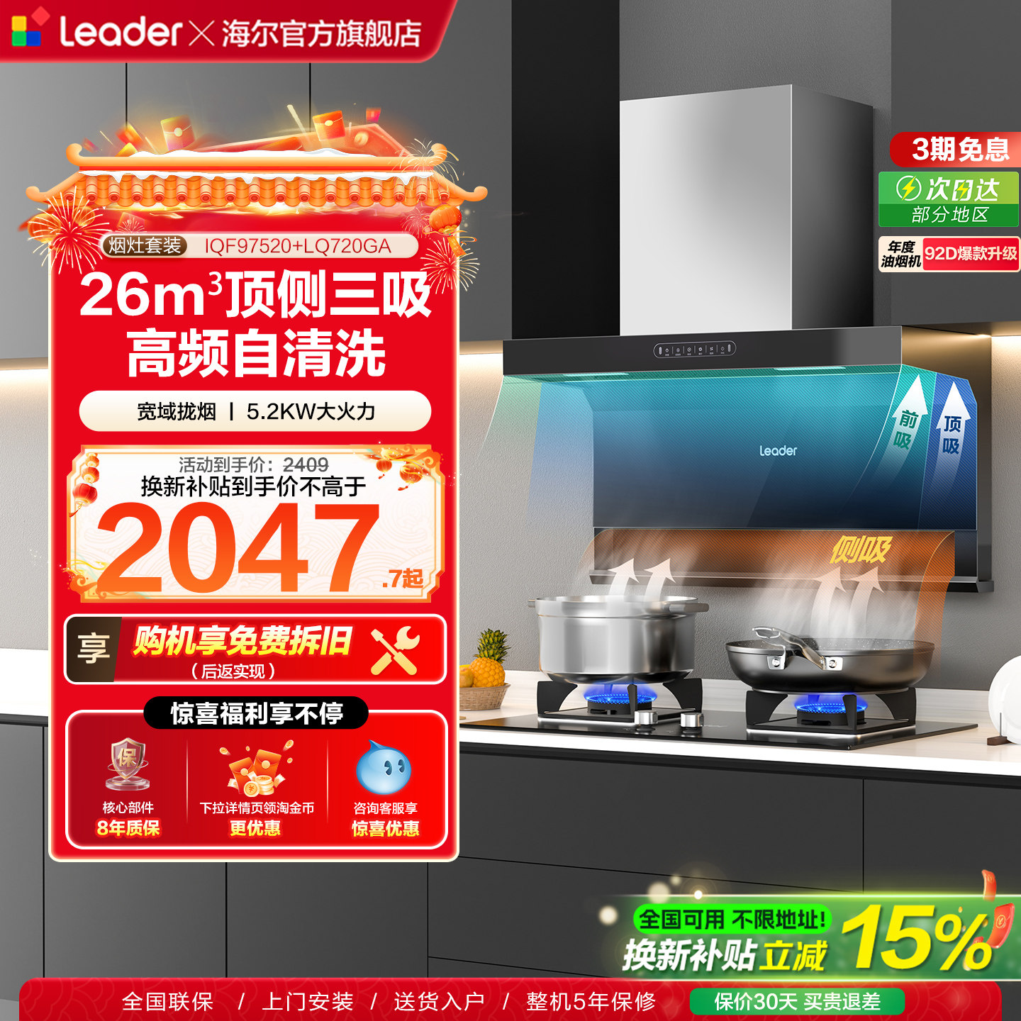 海尔出品统帅油烟机燃气灶一套家用厨房烟灶套装换新补贴 92DPlus