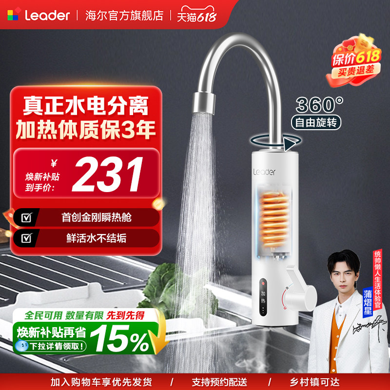 海尔出品统帅电热水龙头速热