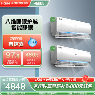 【两室空调套装】海尔空调1.5匹新一级能效挂机护眠空调套装35kmc