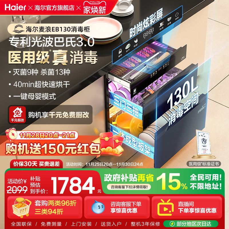 海尔灭菌舱消毒柜EB130医用级