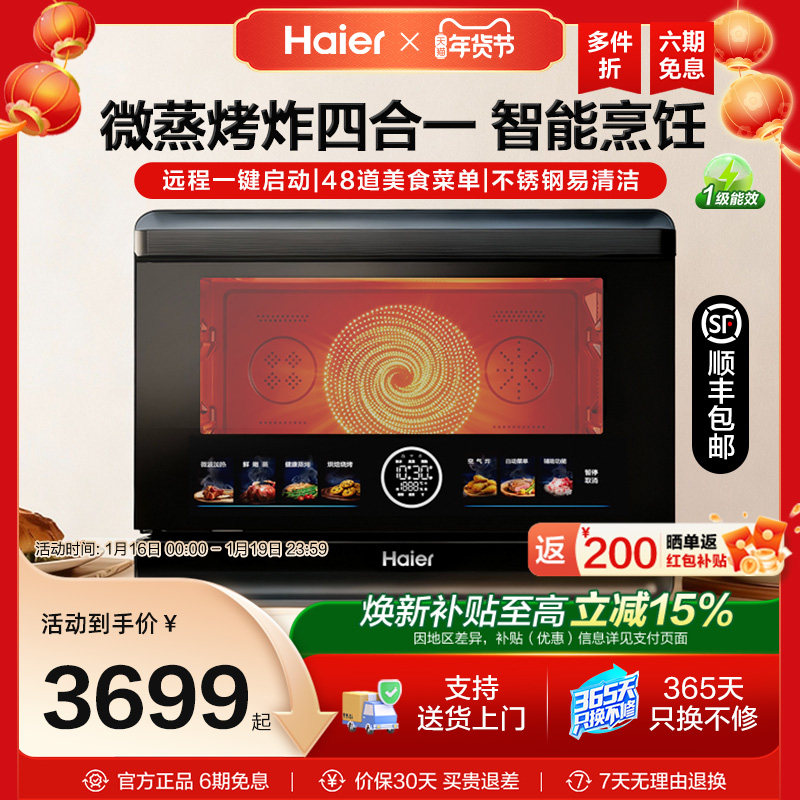 新品海尔食魔方微蒸烤炸一体机微波炉家用不锈钢多功能电蒸烤箱
