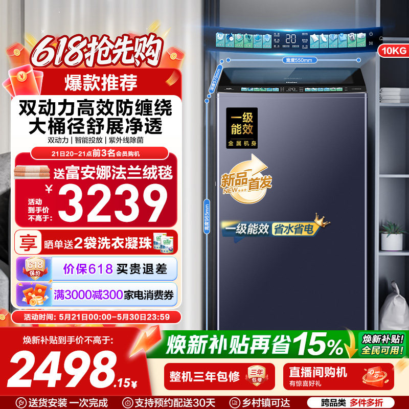 海尔波轮双动力洗衣机家用全自动杀菌除螨直驱精华洗D8