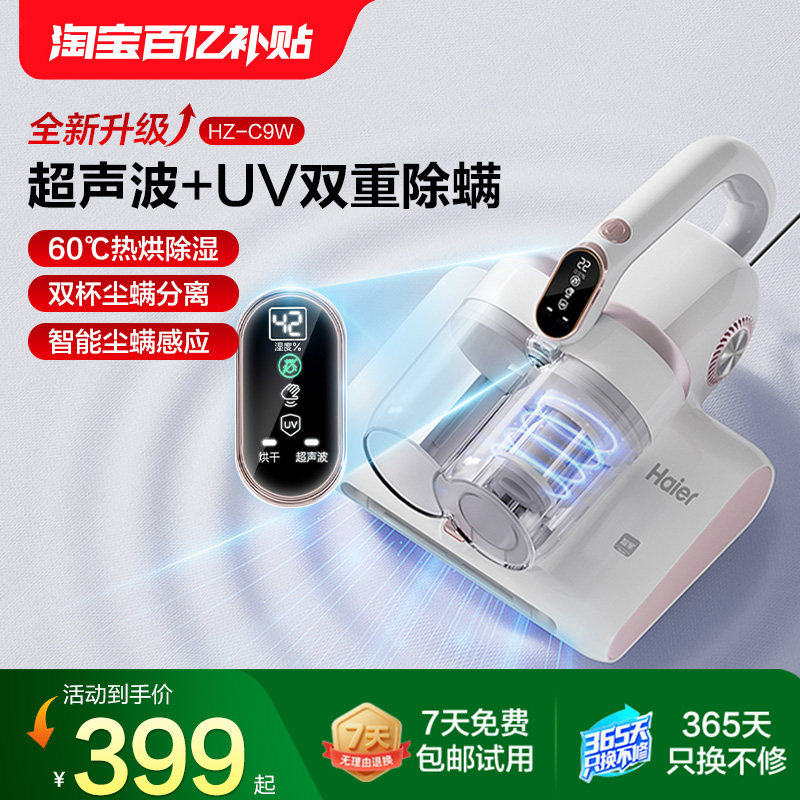 海尔除螨仪家用紫外线杀菌机除螨神器床上吸尘器超声波小型除尘器