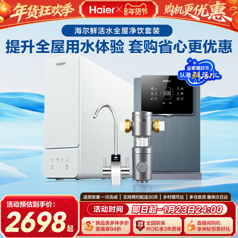 海尔管线机壁挂式家用直饮机餐边柜即热饮水机加热一体机大屏2303,厨房电器,管线机,淘宝优惠券,粉丝福利购,淘宝优惠卷
