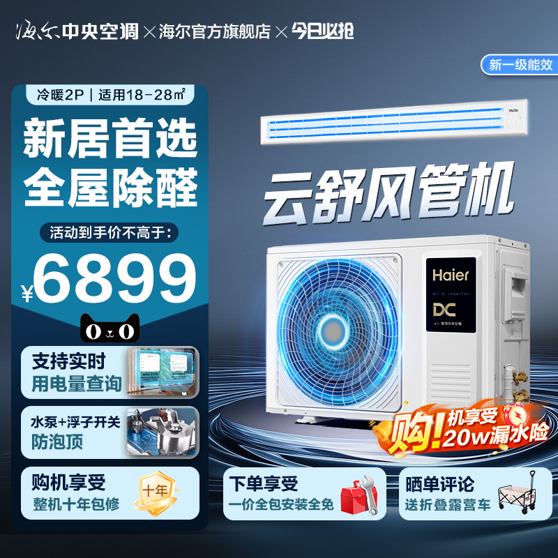 海尔一级变频2匹中央空调风管机
