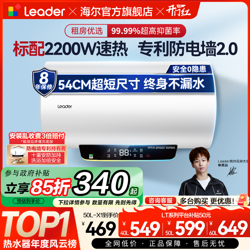 海尔智家统帅热水器租房优选LT