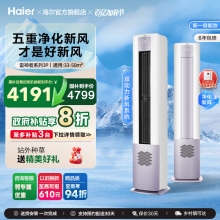 【5重净化新风】海尔立式3匹变频新一级能效柜机健康空调72LBC