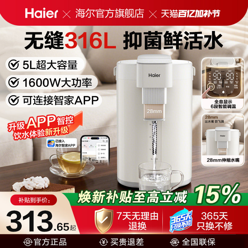 海尔智能电热水壶316L不锈钢无缝内胆恒温电热水瓶保温一体饮水机