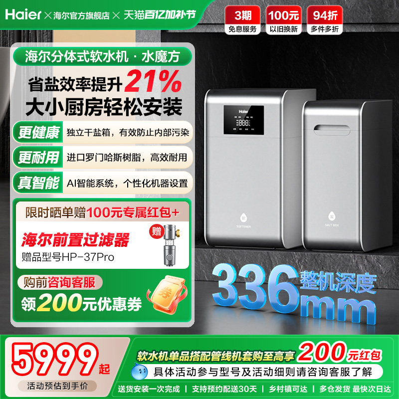 海尔软水机新品家用中央全屋净水系统软化水质水魔方HZR15