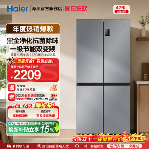 海尔476L十字双开门风冷无霜冰箱