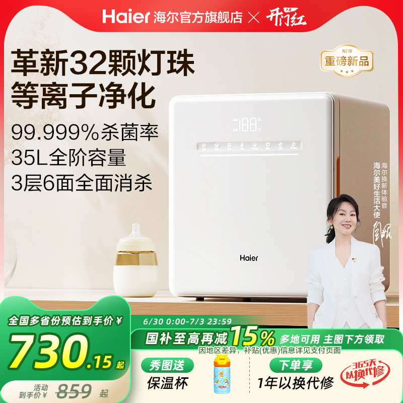 海爾奶瓶消毒柜嬰兒帶烘干消毒器