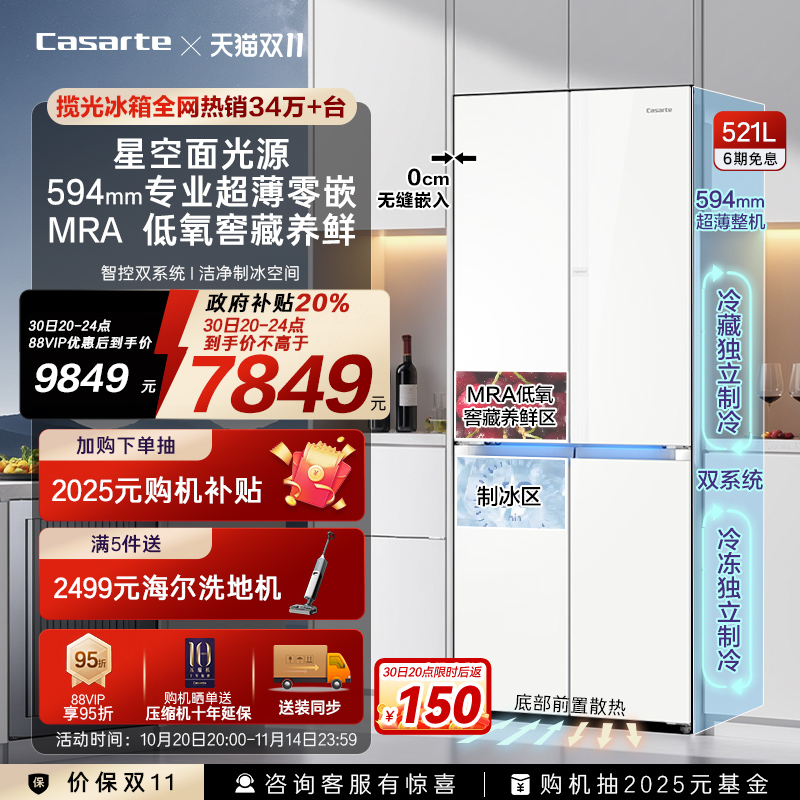 卡萨帝新品521L超薄零嵌制冰冰箱