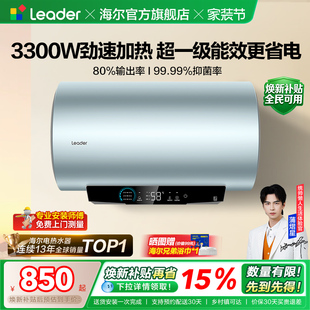 海尔出品统帅家用电热水器节能洗澡60L一级能效镁棒免换官方LD7