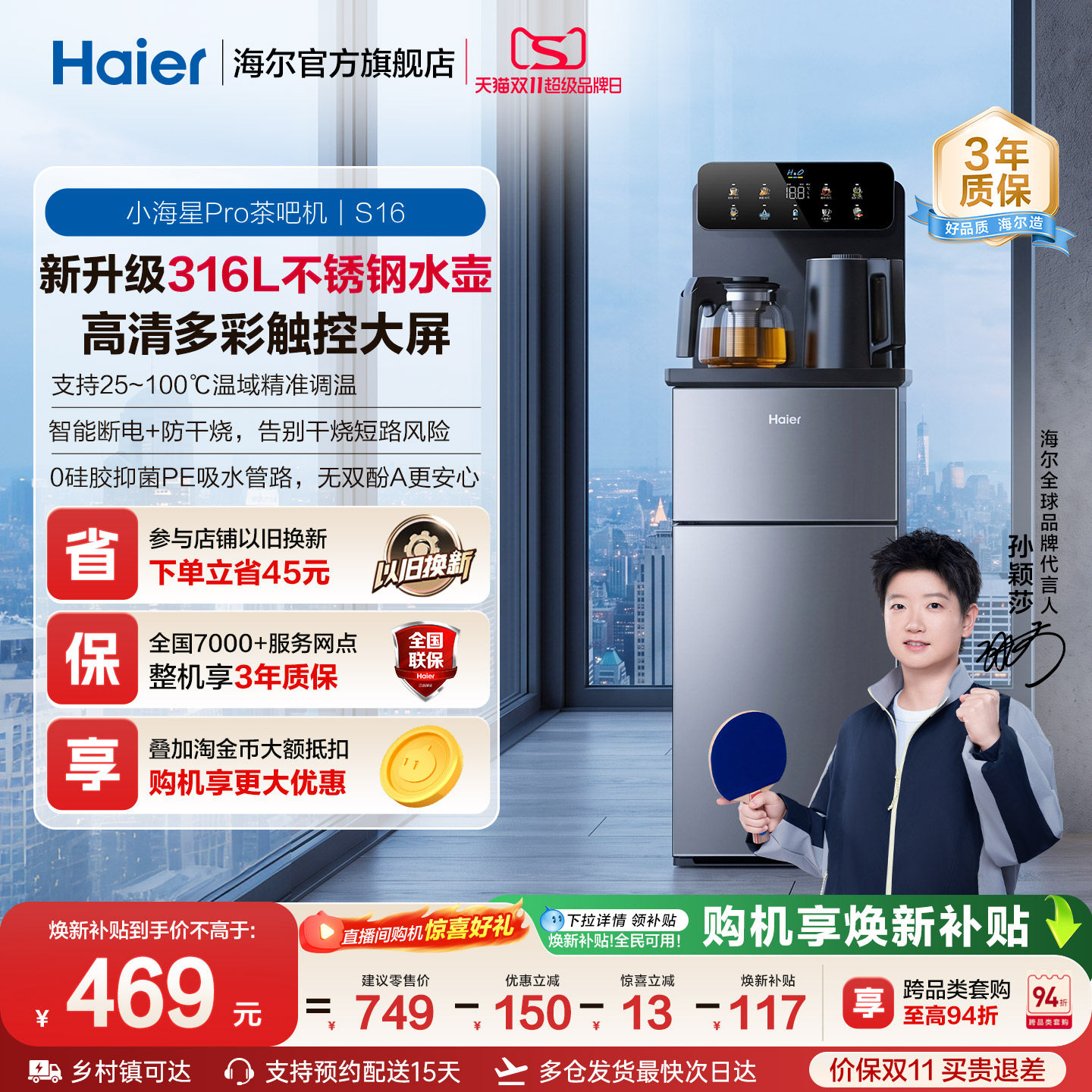 海尔净水茶吧机家用新款客厅全自动饮水一体机小海星系列S16