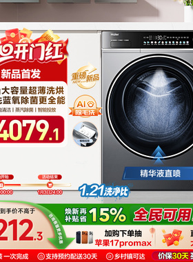 [以旧换新]海尔滚筒洗衣机12公斤家用全自动大容量除菌洗烘659