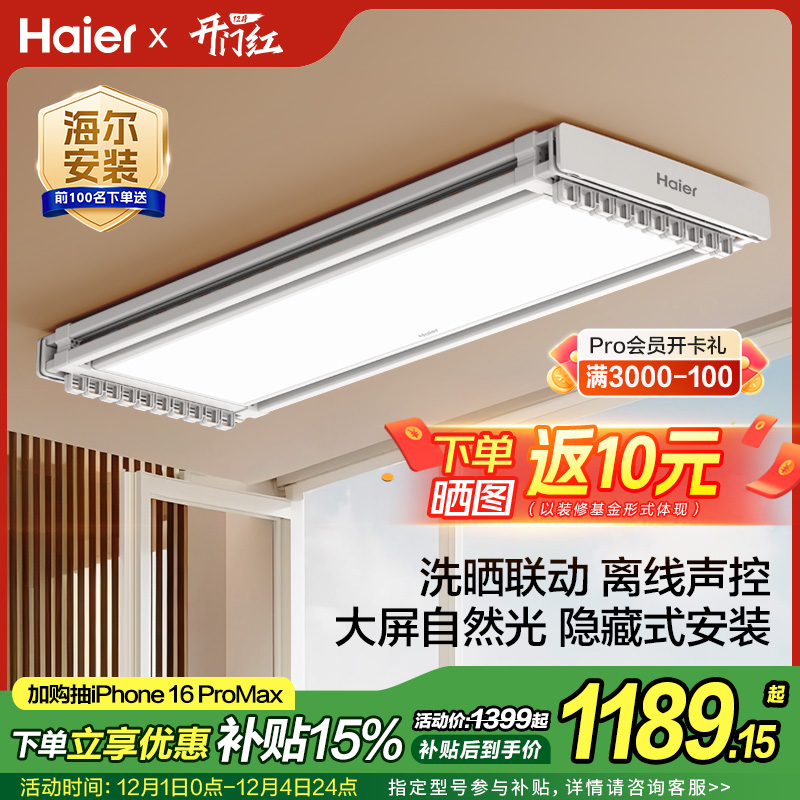 海尔轻推即升智能晾衣