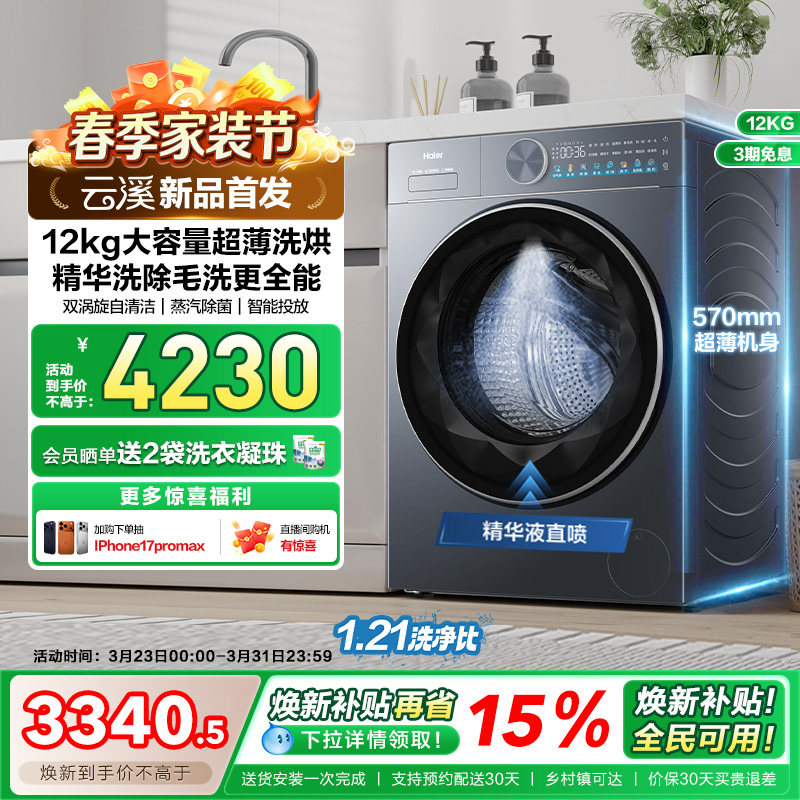 【云溪】海尔滚筒洗衣机12公斤家用全自动大容量除菌洗烘55D