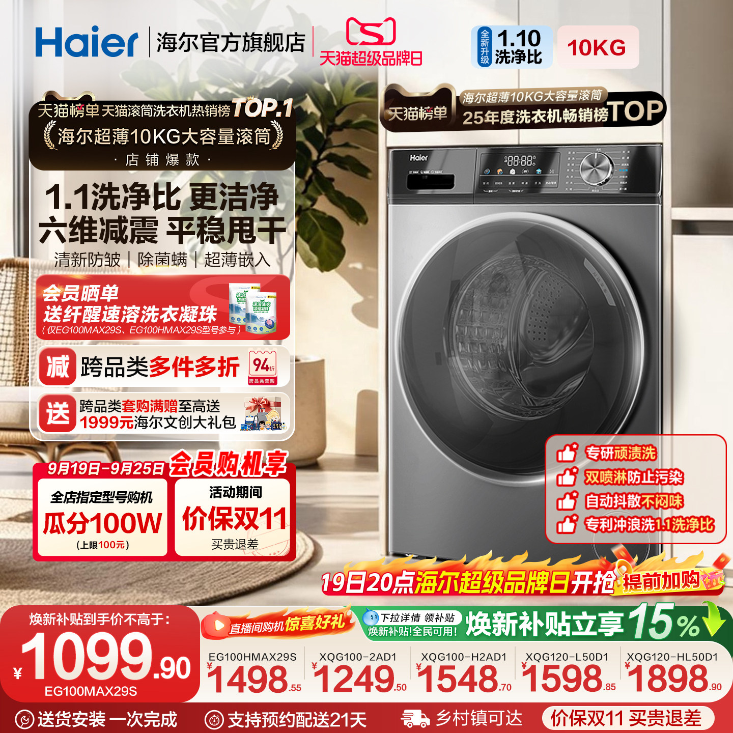 国家补贴丨海尔滚筒洗衣机家用全自动超薄12/10kg大容量MAX29
