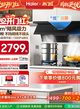 新品海尔小红花C50Plus抽油烟机厨房家用变频大吸力超薄平嵌