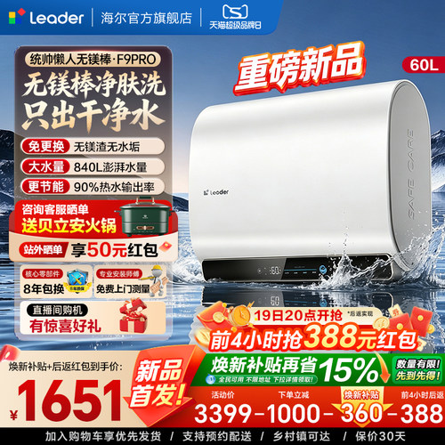 海尔出品统帅家用电热水器F9PRO