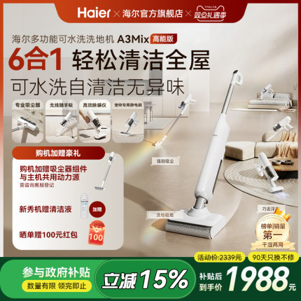 【国补15%】海尔洗地机A3smart/A3mix系列吸拖一体机水洗自清洁