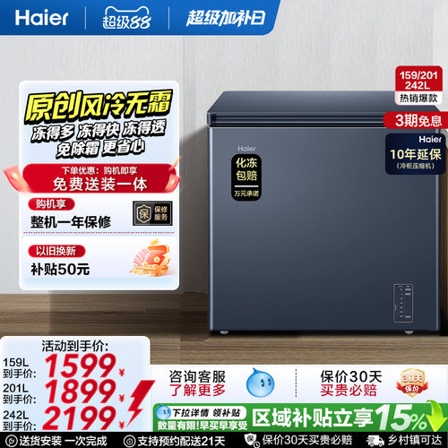 海尔深冷低温一级节能冷柜