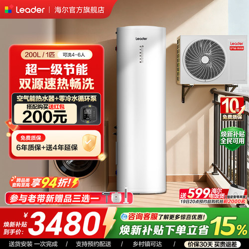 海尔出品统帅空气能热水器PA7SU7