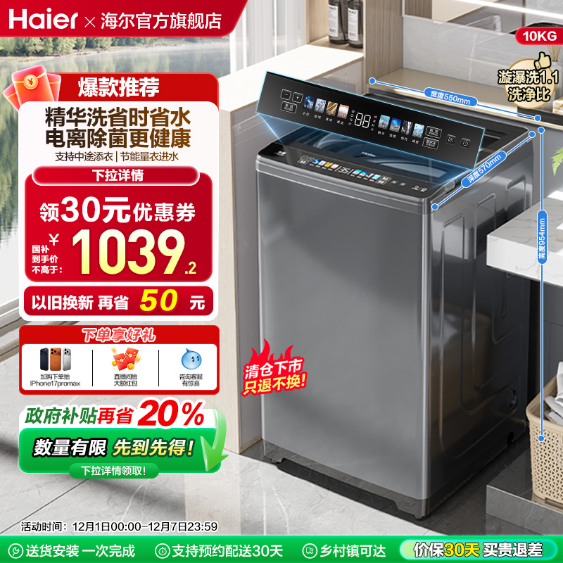 [精华洗]海尔家用全自动洗衣机