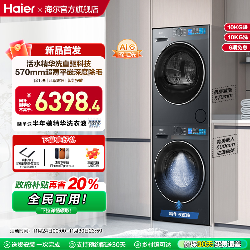 海尔小红花滚筒洗衣机洗烘套装家用全自动直驱精华洗大容量35D