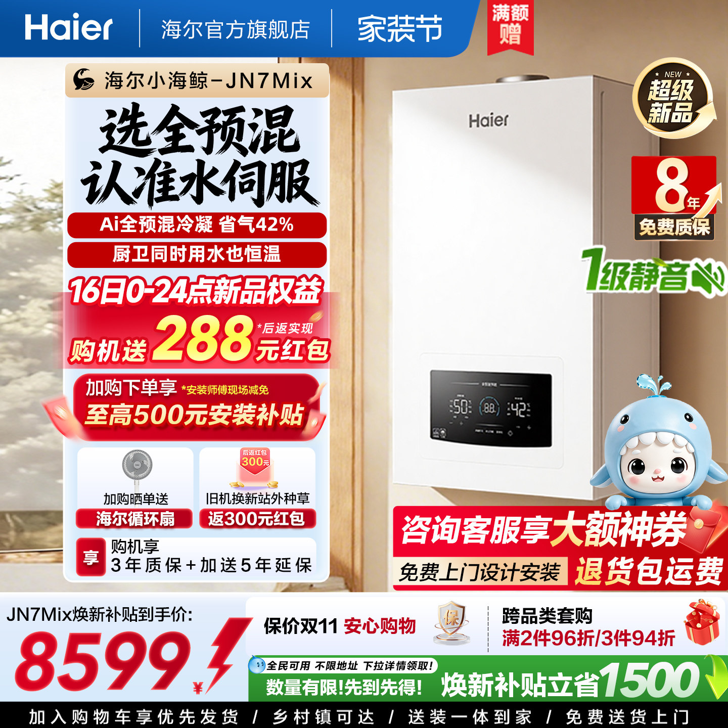 [新品首发]海尔小海鲸AI全预混燃气壁挂采暖炉家用一级能效JN7Mix