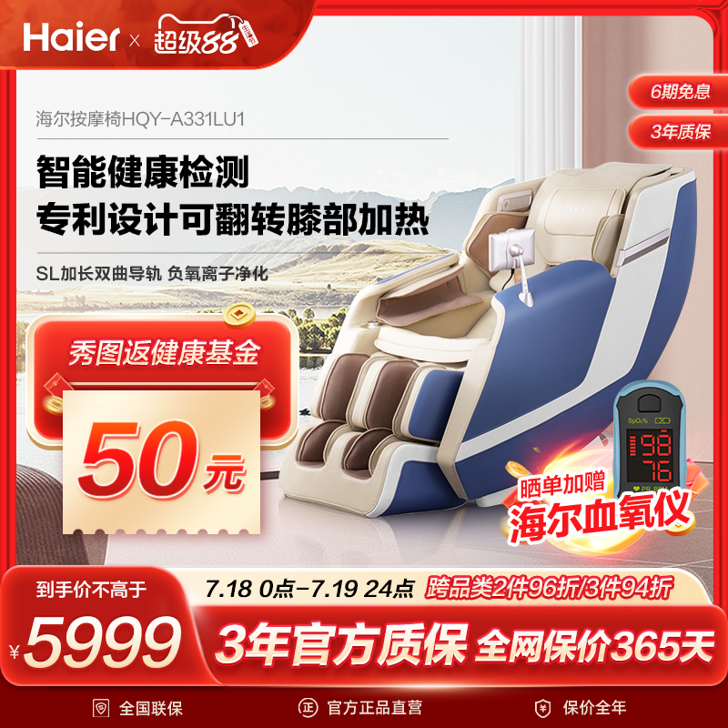 海尔按摩椅家用全身自动头等太空舱智能豪华轻奢健康检测sl双导轨