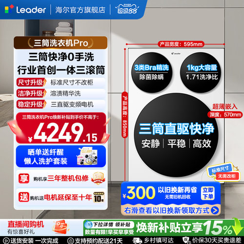 【独家首发】海尔出品统帅三筒懒人洗衣机滚筒家用全自动Pro版