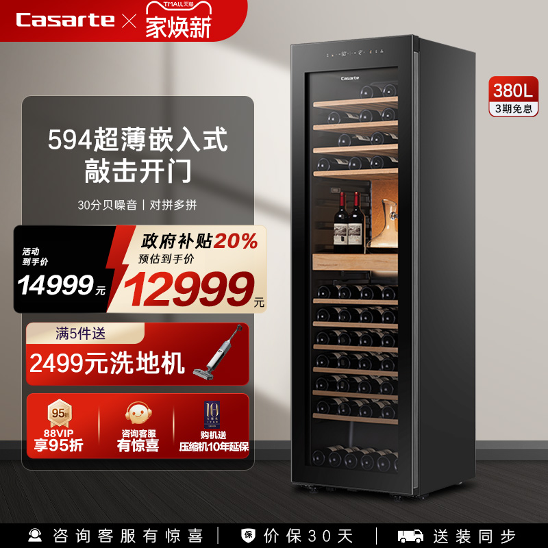【新品】卡萨帝380L大容积酒窖级恒温恒湿红酒柜家用办公室葡萄酒