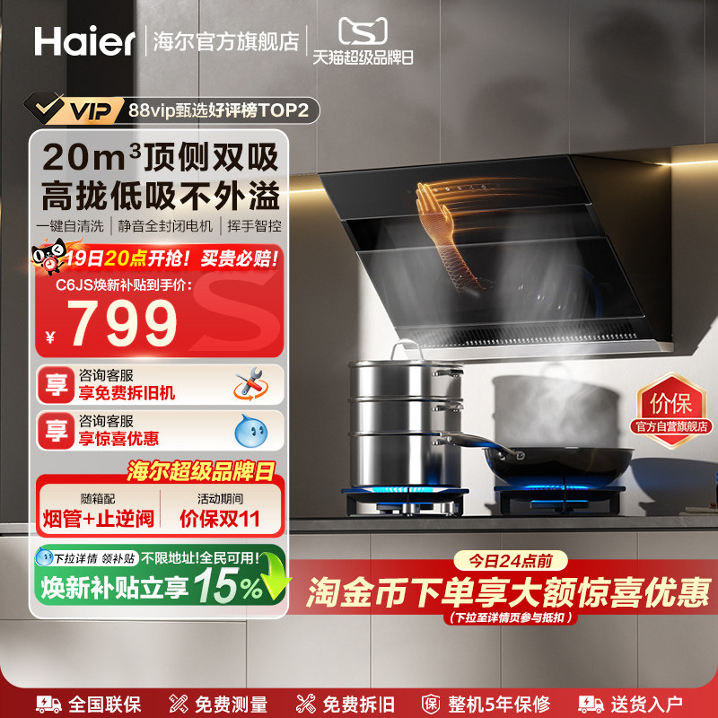 海尔20m³大吸力顶侧双吸油烟机图片