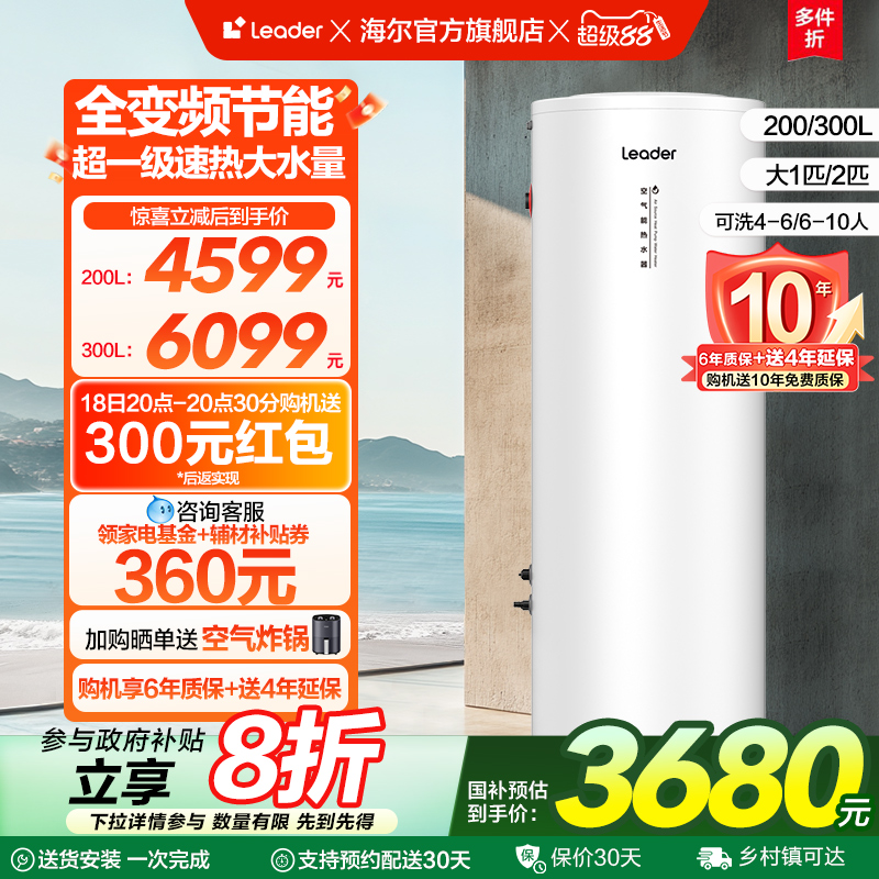 海尔智家leader200L空气能热水器家用热泵速热大容量一级变频PF7