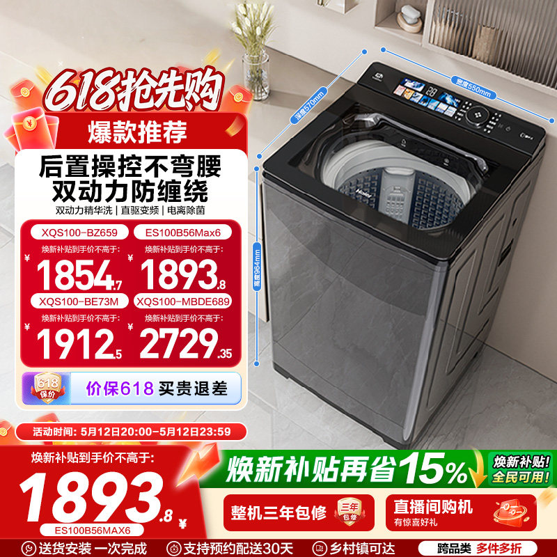 [双动力]海尔洗衣机以旧换新补贴10kg全自动家用精华洗直驱Max6