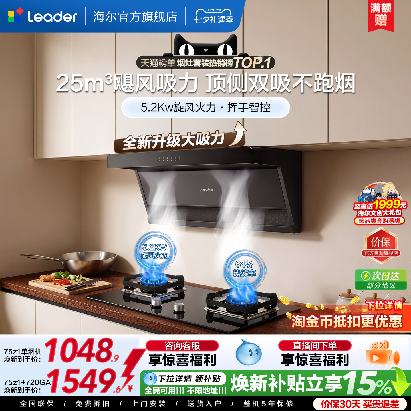 海尔出品统帅抽油烟机燃气灶一套75Z1顶侧双吸家用大吸力烟灶套装