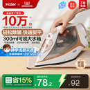 海尔电熨斗家用新款 裁缝店挂烫机 手持小型拼豆专用蒸汽熨烫机老式