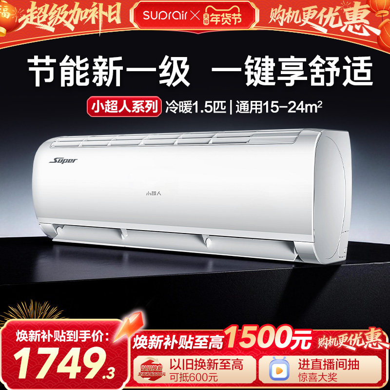 【政府补贴】小超人空调1.5匹一级能效空调变频冷暖家用挂机35fcc,大家电,空调,淘宝优惠券,粉丝福利购,淘宝优惠卷