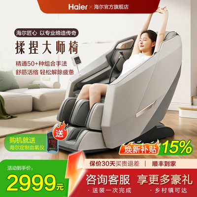 海尔智揉零重力按摩椅