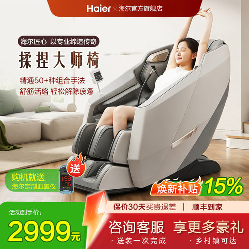 海尔智揉零重力按摩椅