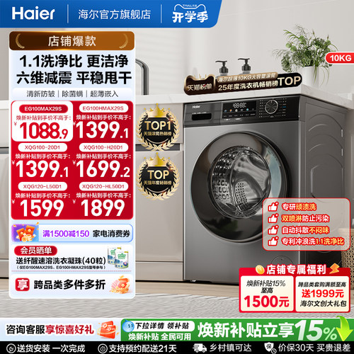 海尔10kg大容量全自动超薄洗衣机