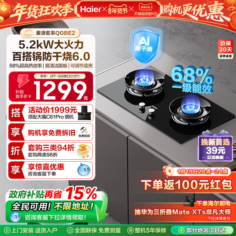 海尔麦浪天然气煤气灶家用厨房防干烧双灶台猛火燃气灶QGBE2