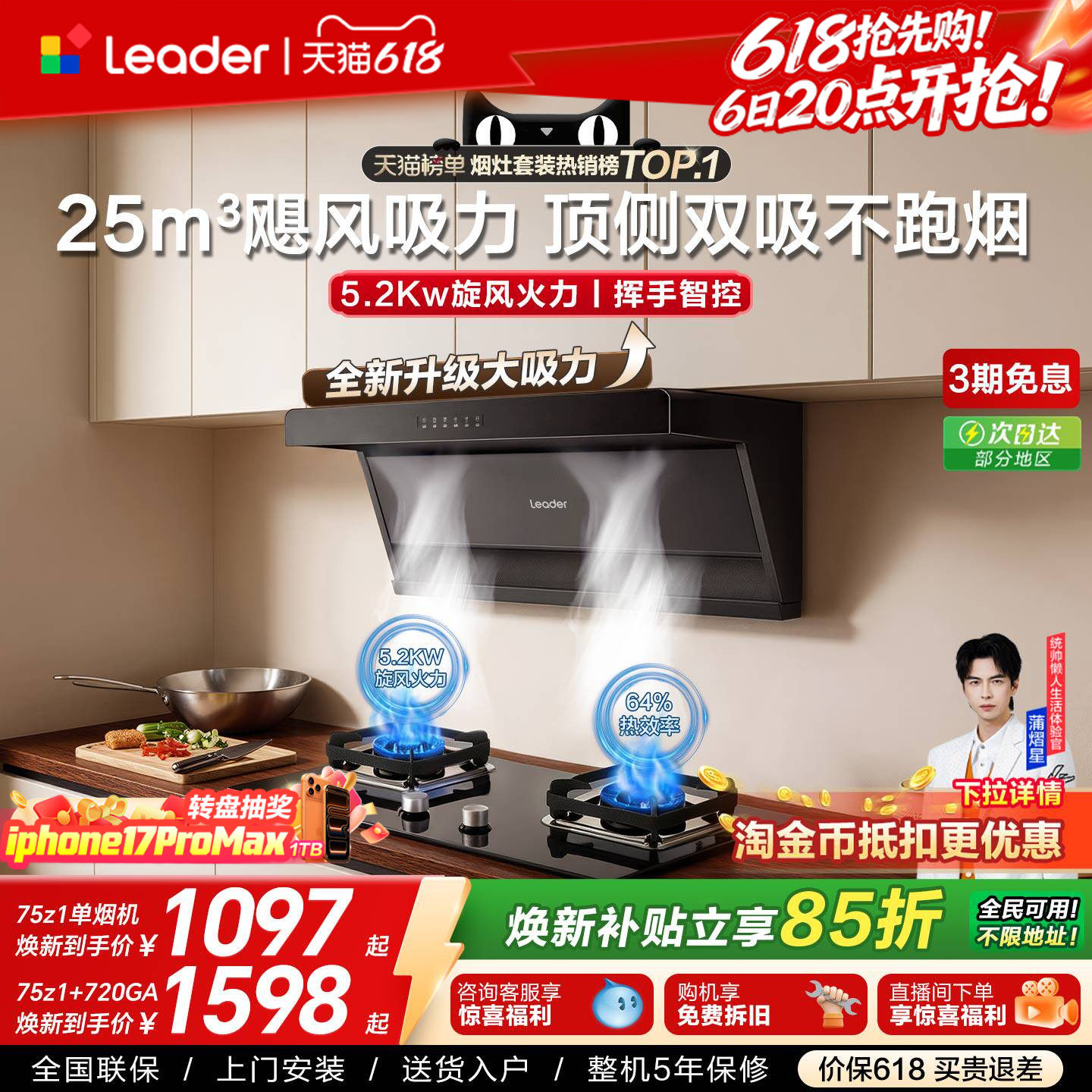 海尔出品统帅抽油烟机燃气灶一套75Z1顶侧双吸家用大吸力烟灶套装