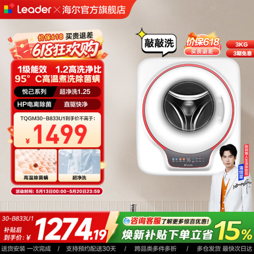 海尔出品统帅3kg壁挂洗衣机小型全自动婴儿童内衣防跌落833