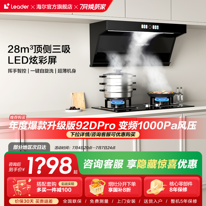 Leader抽油烟机燃气灶套装